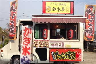 鈴木屋 三河たこ焼き　移動販売車キッチンカー