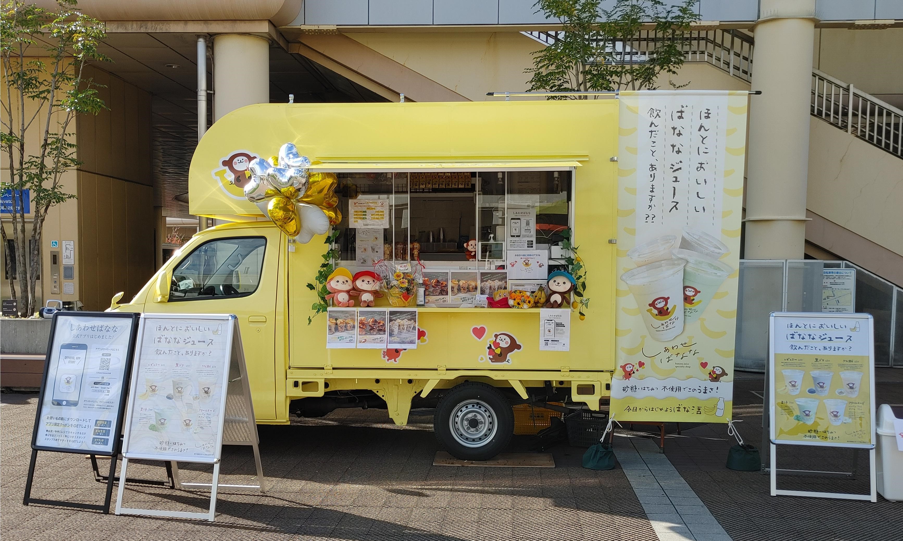 しあわせばなな,キッチンカー,イベント,出店,手配,移動販売車,フードトラック,関西,大阪,バナナジュース