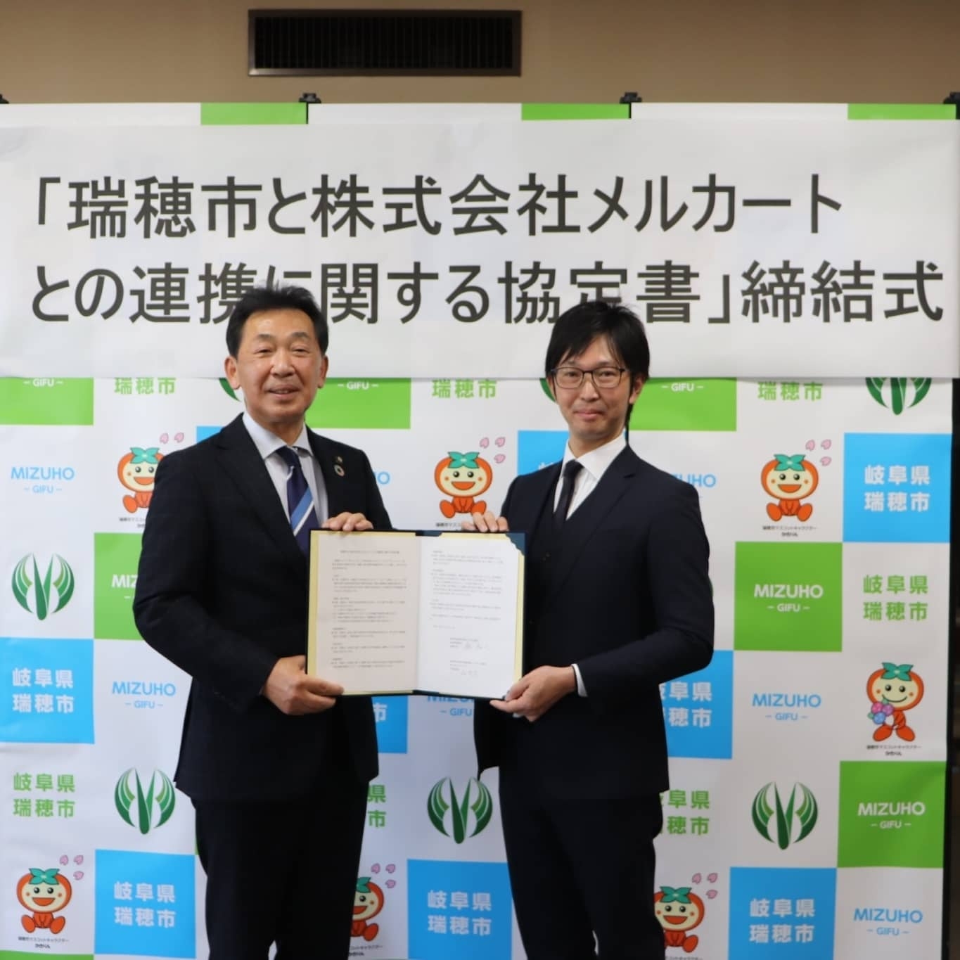 【防災・地域】岐阜県瑞穂市と防災・地域のにぎわい創出のための協定を結びました。