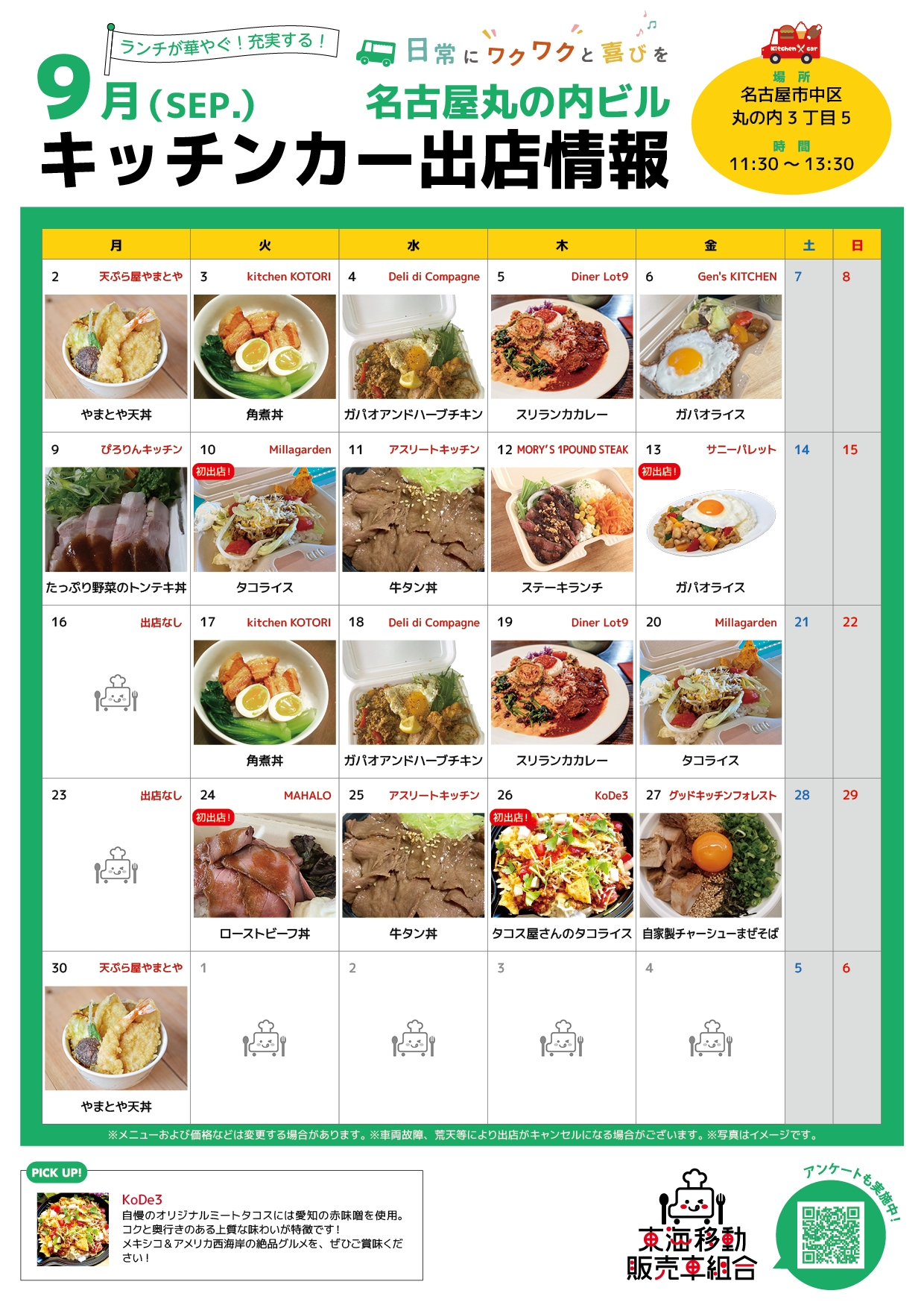 【ランチキッチンカー】名古屋丸の内ビル　キッチンカー出店情報　