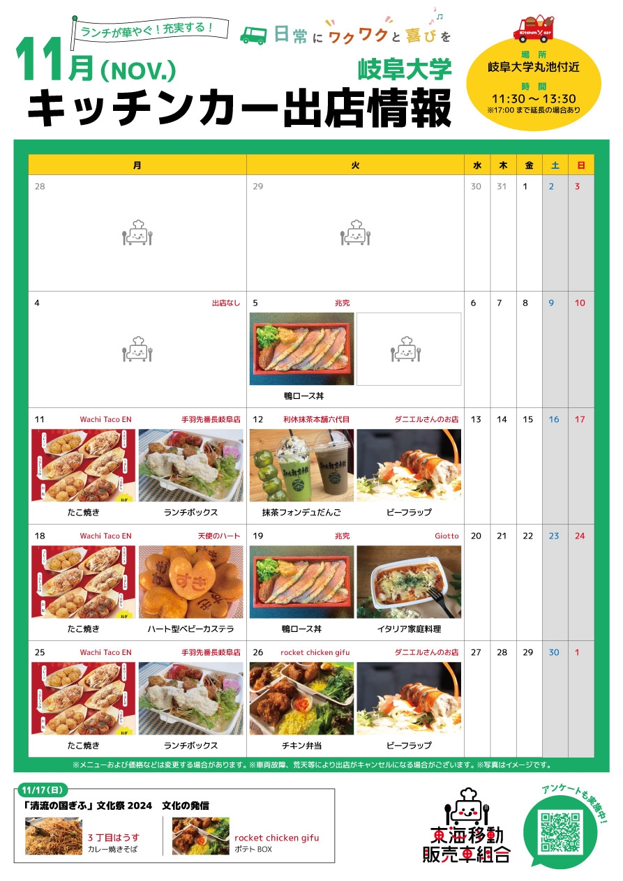 【ランチキッチンカー】岐阜大学　キッチンカー出店情報　