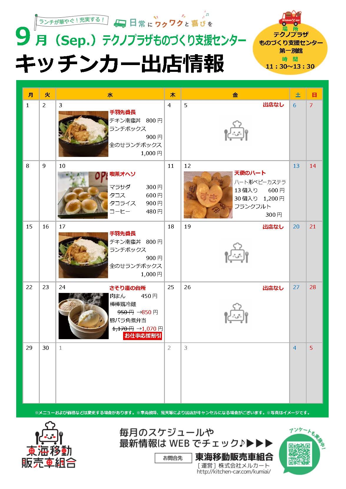 【ランチキッチンカー】テクノプラザものづくり支援センター　キッチンカー出店情報　