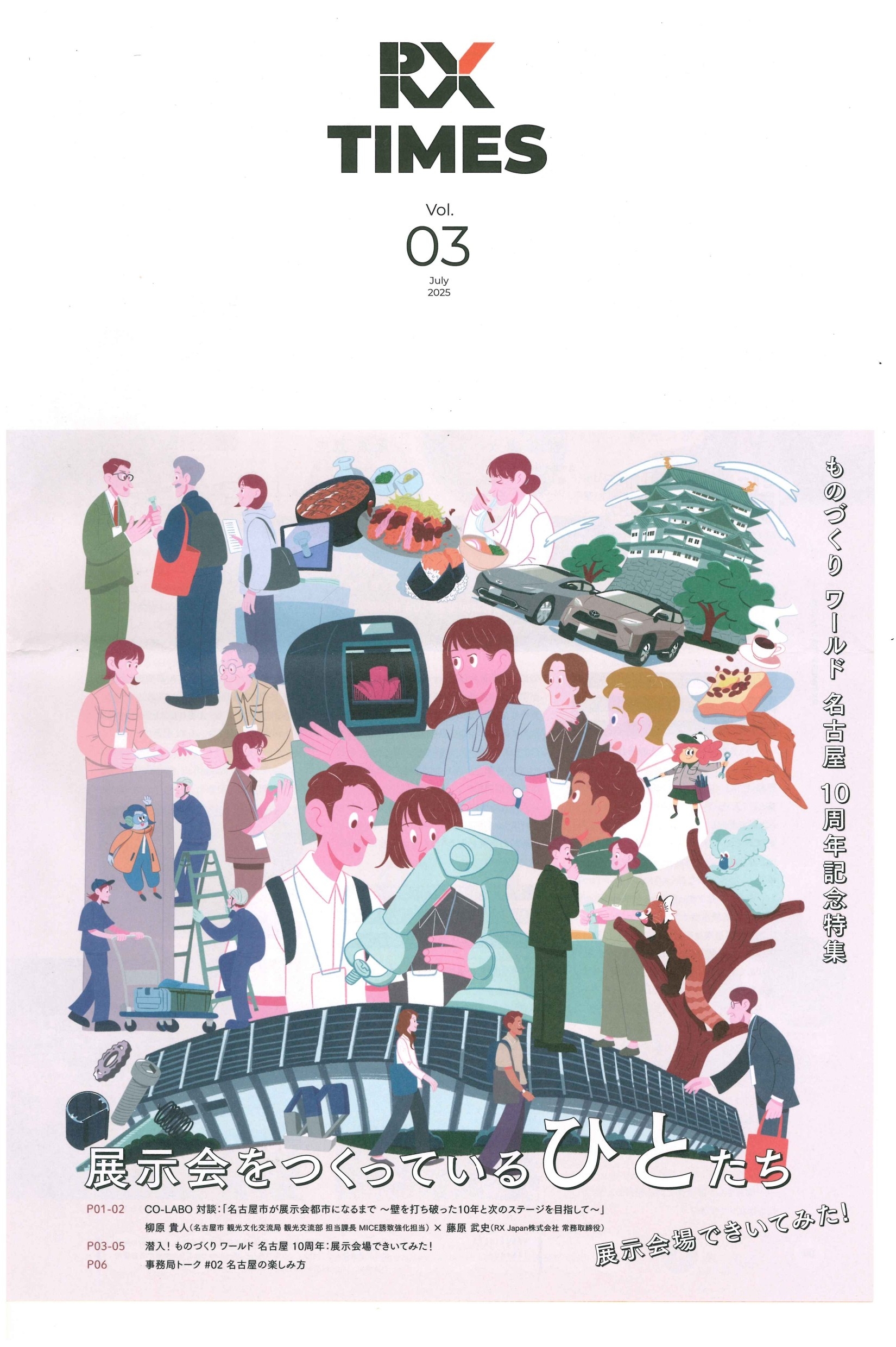 RX Japan株式会社 タブロイド型広報誌『RX TIMES vol.03』にご紹介いただきました。