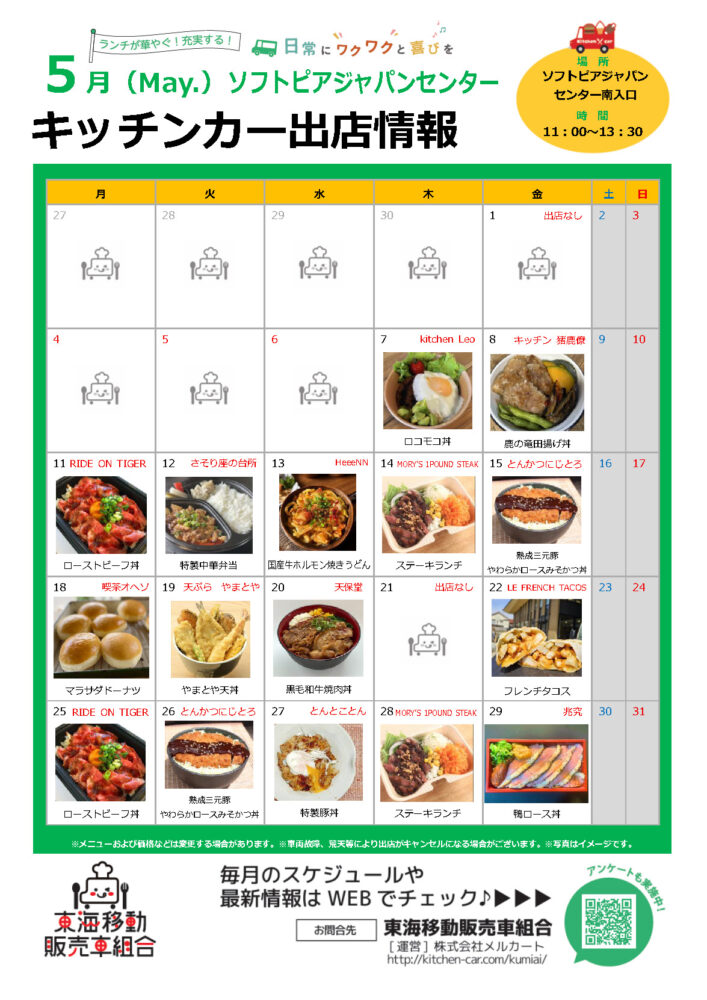 【ランチキッチンカー】ソフトピアジャパンセンター　キッチンカー出店情報　