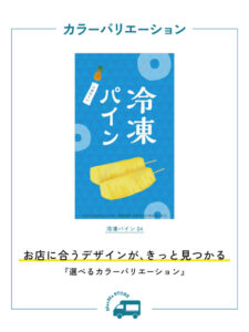 【MerMa STORE（メルマストア）】キッチンカーのためのタペストリー通販サイトMerMa STORE 「冷凍パイン」新作出ました！！