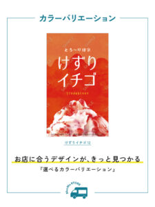 【MerMa STORE（メルマストア）】キッチンカーのためのタペストリー通販サイトMerMa STORE 「けずりイチゴ」「麻辣湯（マーラータン）」新作出ました！！