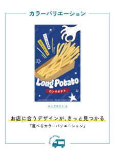 【MerMa STORE（メルマストア）】キッチンカーのためのタペストリー通販サイトMerMa STORE 「ロングポテト」新作出ました！！