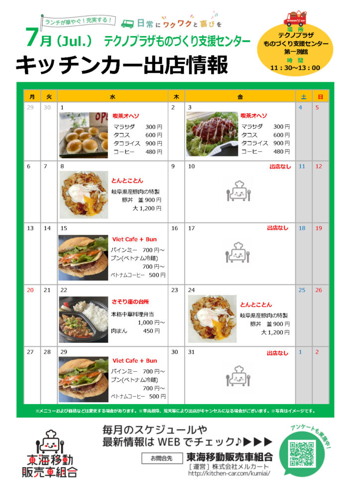 【ランチキッチンカー】テクノプラザものづくり支援センター　キッチンカー出店情報　