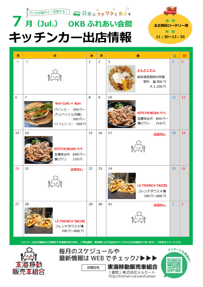 【ランチキッチンカー】OKBふれあい会館　キッチンカー出店情報　