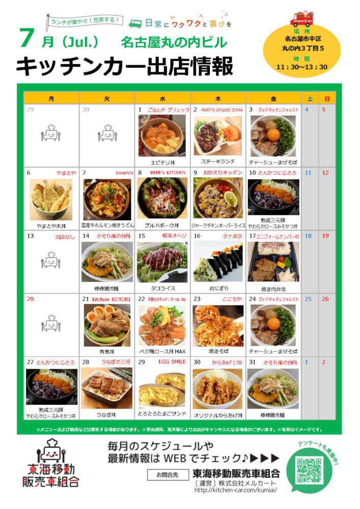 【ランチキッチンカー】名古屋丸の内ビル　キッチンカー出店情報
